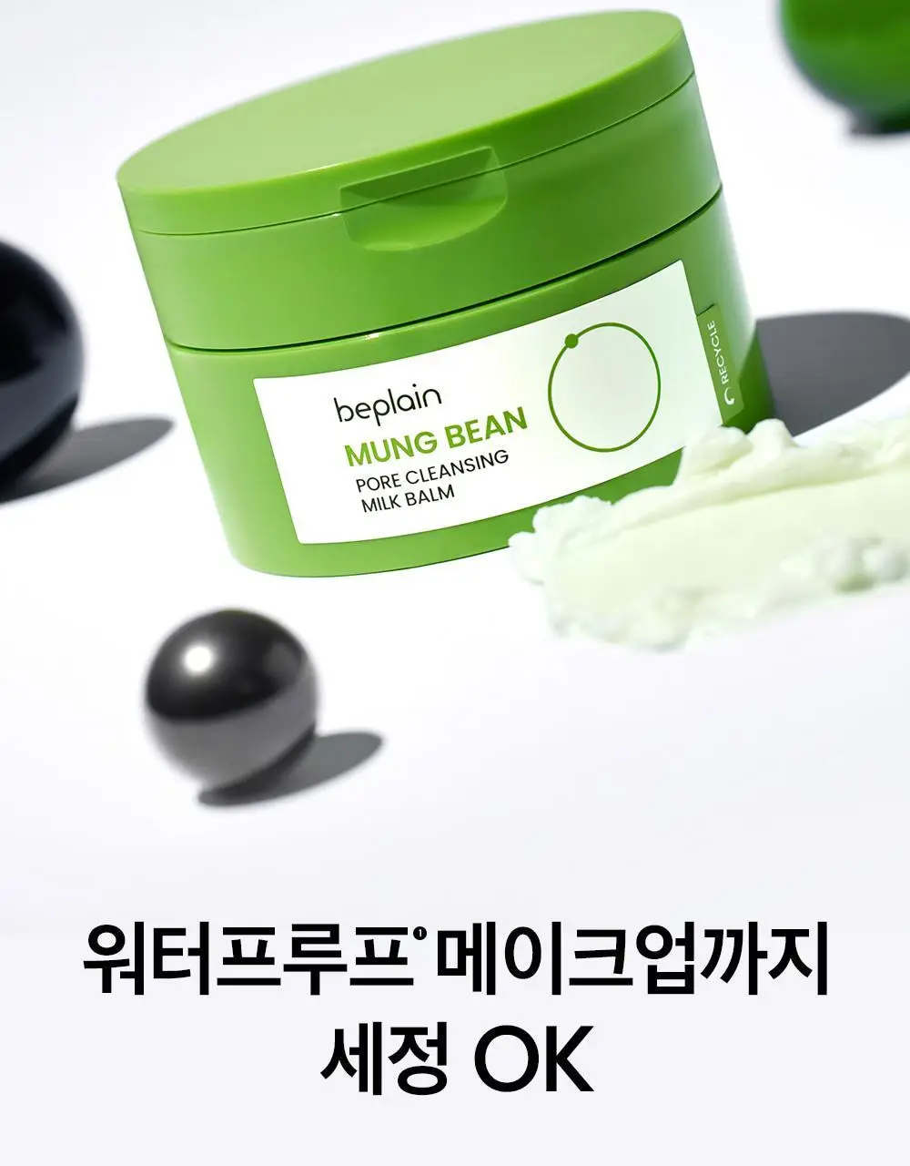 [순딩촉촉 우유멜팅] 비플레인 녹두 모공 클렌징 밀크 밤 100ml 상세페이지 25
